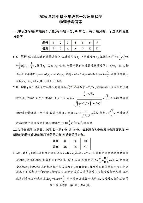 物理答案第1页