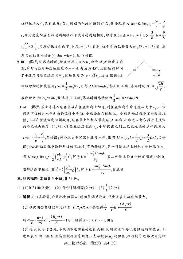 物理答案第2页