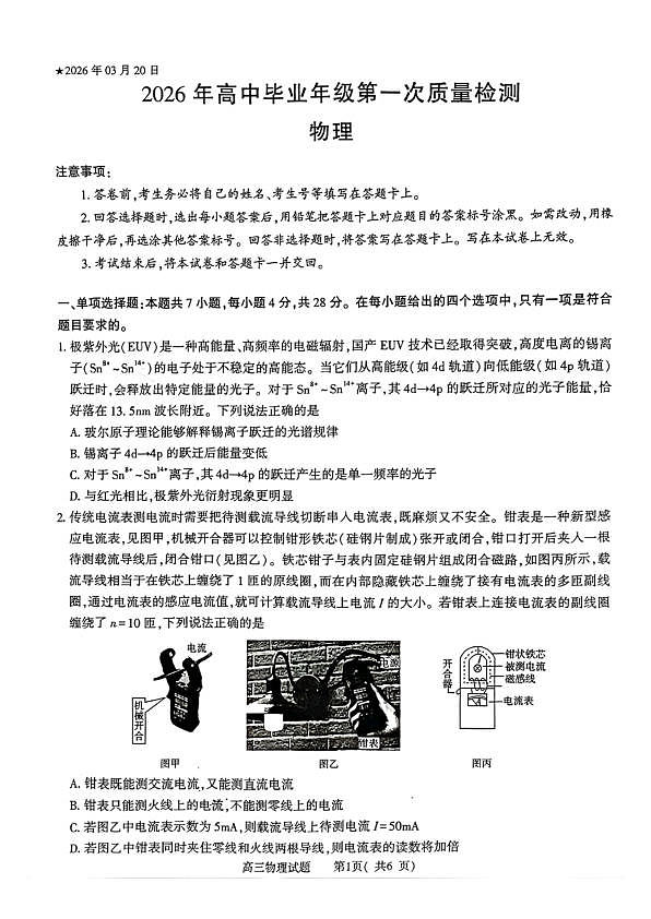 物理试题第1页