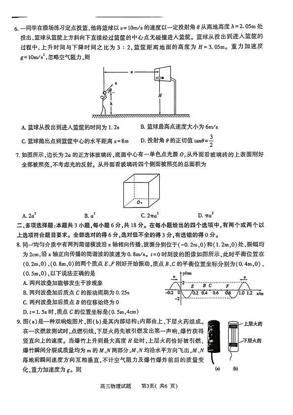 物理试题第3页