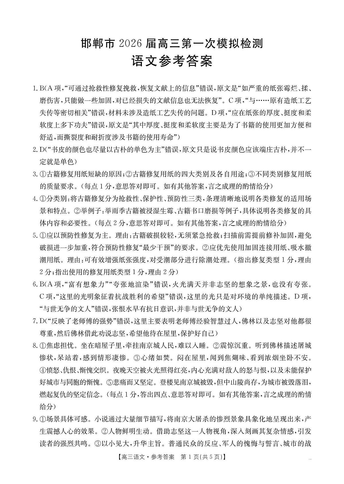 296C语文答案第1页