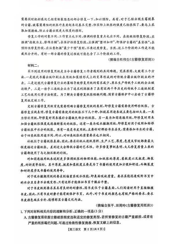 邯郸市2026届高三第一次模拟检测语文第2页