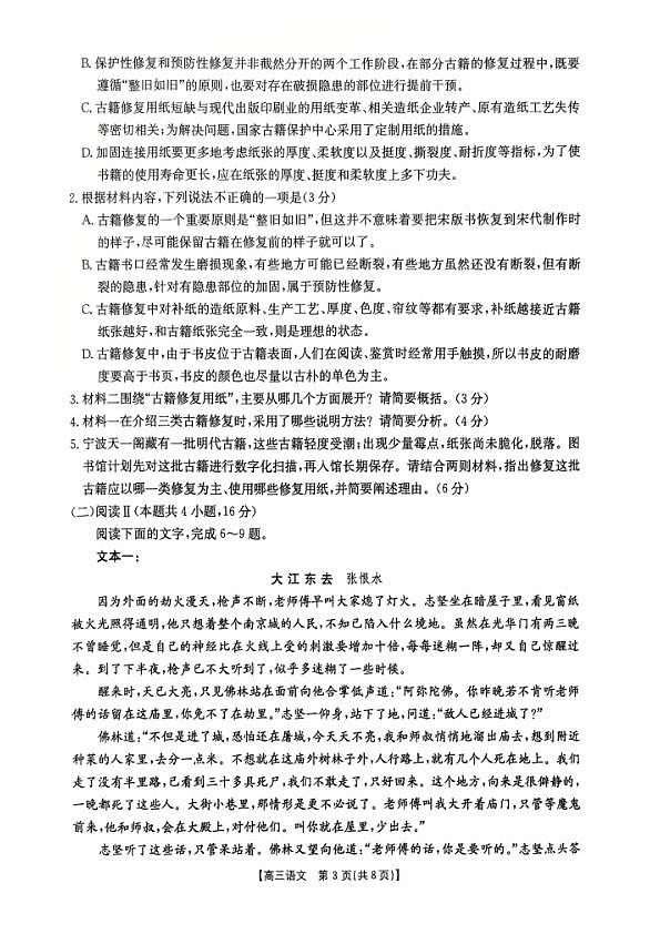 邯郸市2026届高三第一次模拟检测语文第3页