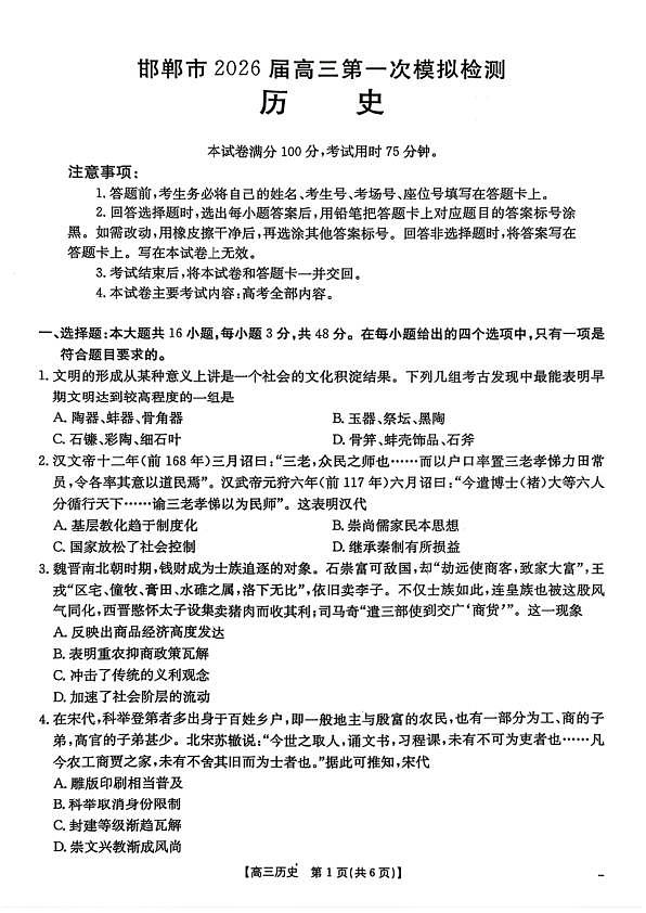 历史试题卷第1页