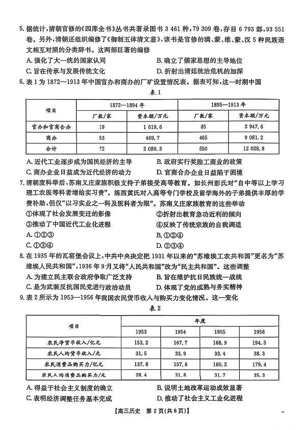 历史试题卷第2页