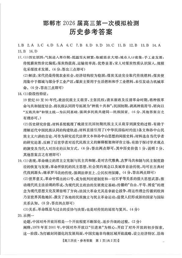 历史试题卷答案第1页