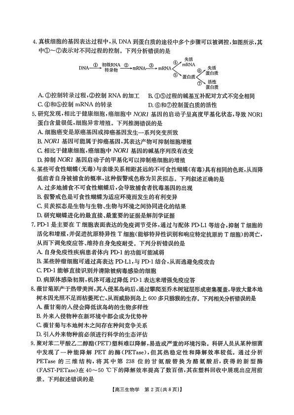 邯郸市2026届高三第一次模拟检测生物试卷第2页