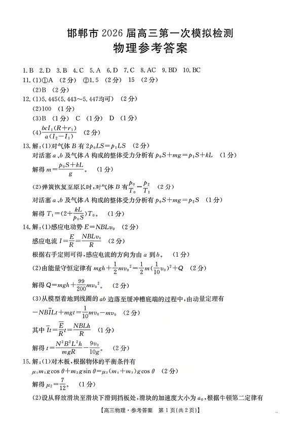 物理试题卷答案第1页