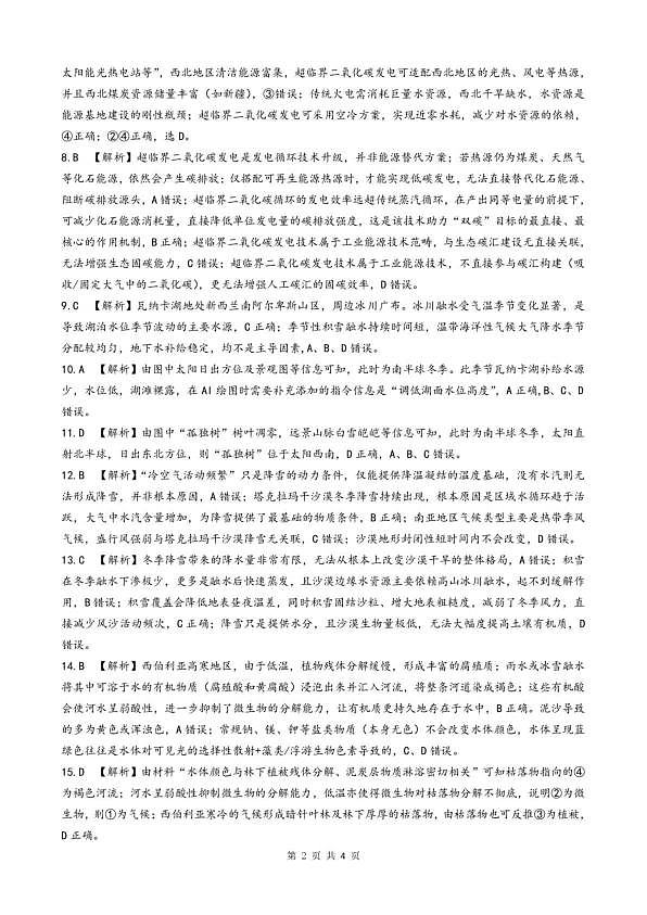 2026届高三安庆二模地理试题及答案 2026（二模）地理试题参考答案第2页
