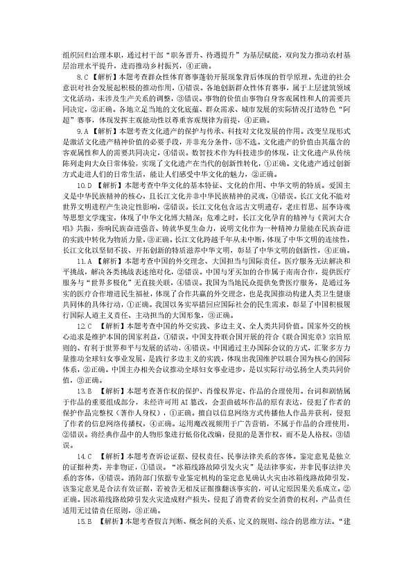 2026届高三安庆二模政治试题及答案 安庆二模政治参考答案第2页