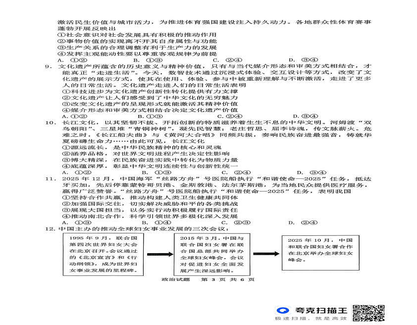 2026届高三安庆二模政治试题及答案 安庆二模政治试题第2页