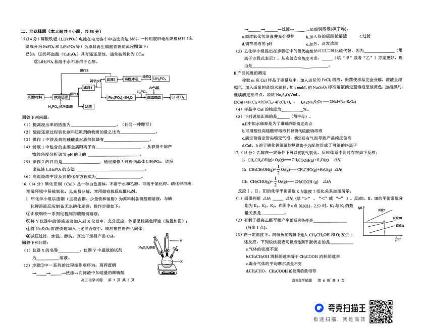 2026届安徽安庆二模化学试题第3页