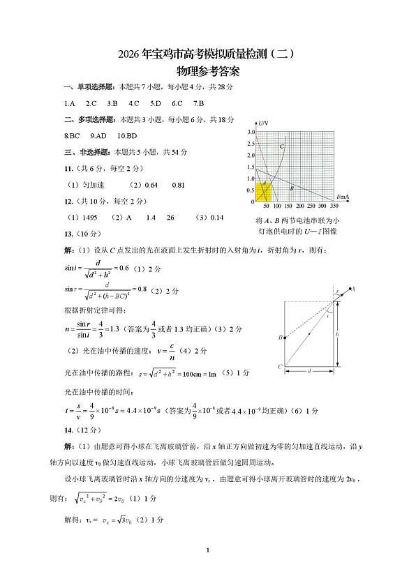 宝鸡市二模答案第1页