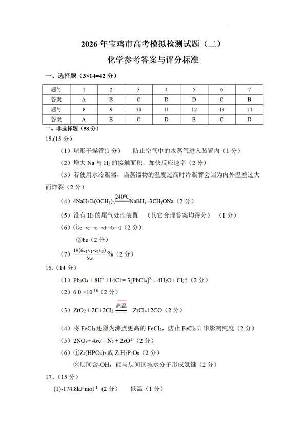 化学答案第1页