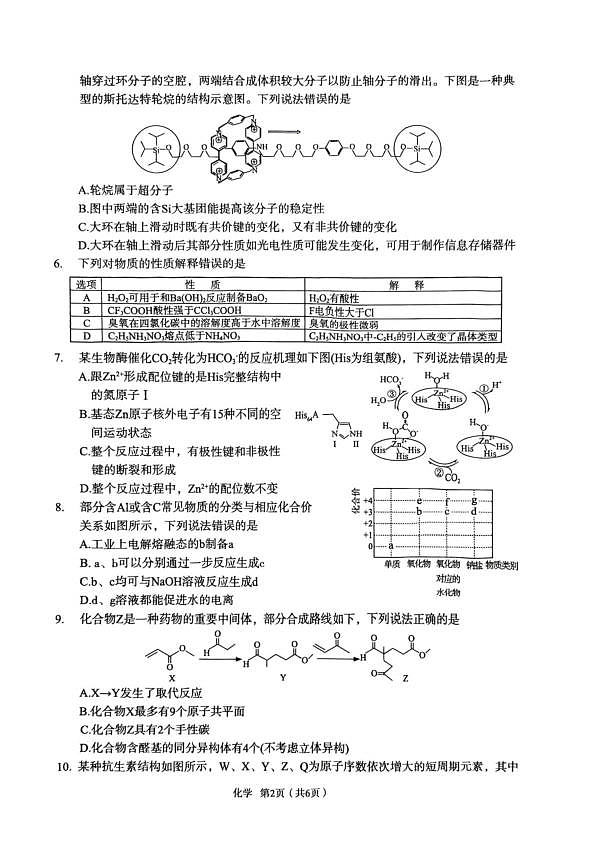 陕西宝鸡市2026届高三下学期高考模拟检测试题（二）化学试卷第2页