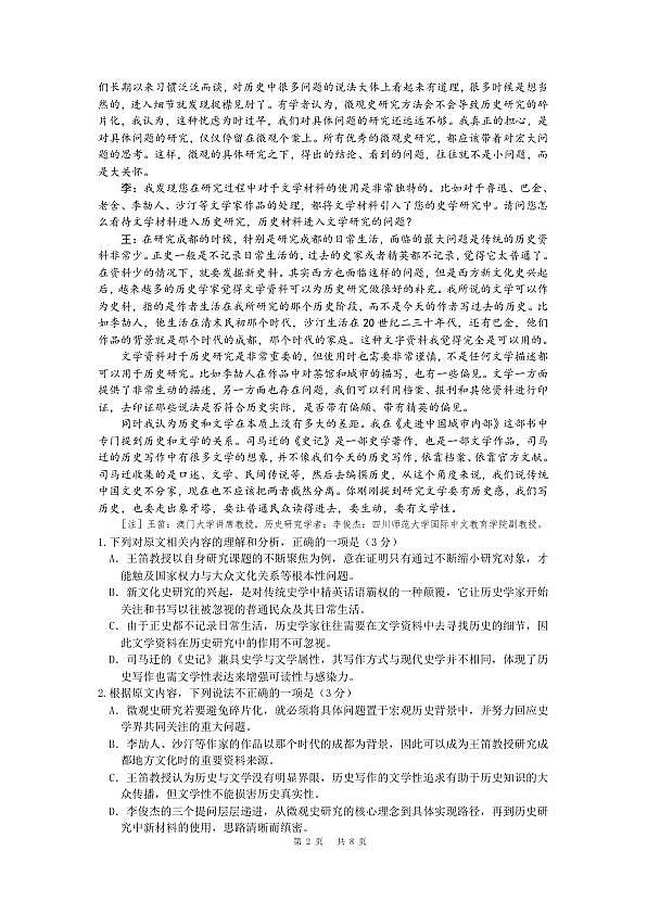 成都石室中学2025-2026学年度下学期高2026届二诊模拟考试 语文第2页