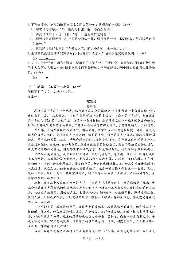 成都石室中学2025-2026学年度下学期高2026届二诊模拟考试 语文第3页