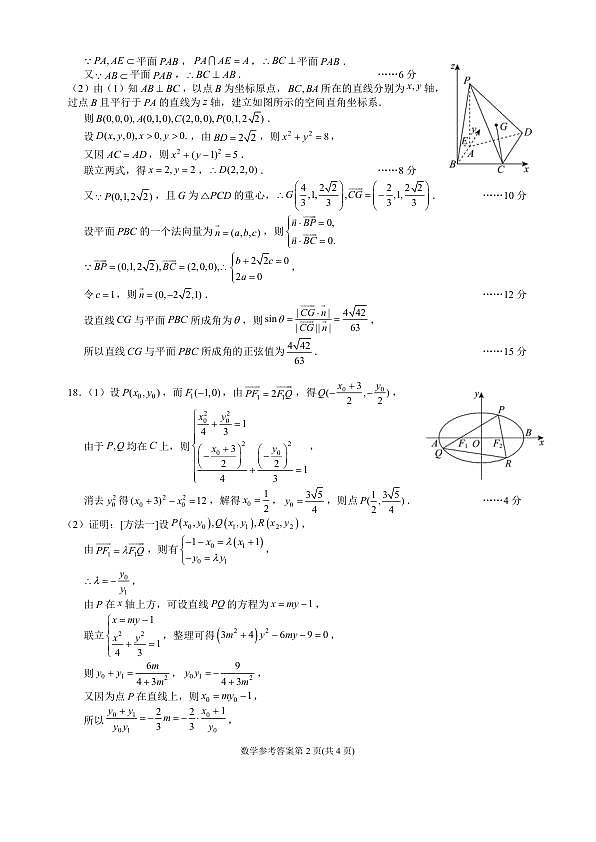 成都石室中学2025-2026学年度下学期高2026届二诊模拟考试 数学答案第2页