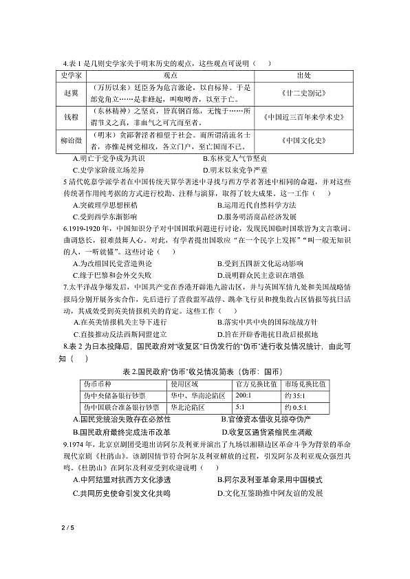 成都石室中学2025-2026学年度下学期高2026届二诊模拟考试 历史第2页