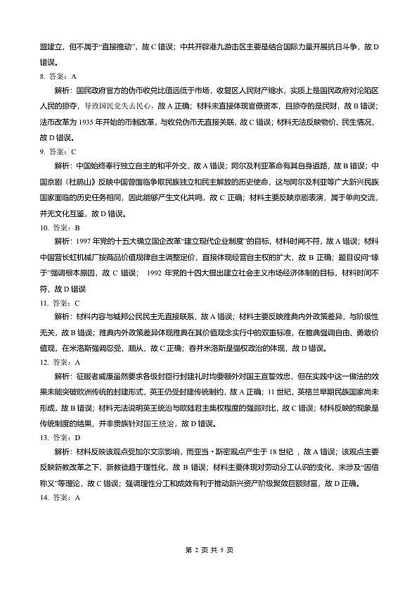 成都石室中学2025-2026学年度下学期高2026届二诊模拟考试 历史答案第2页
