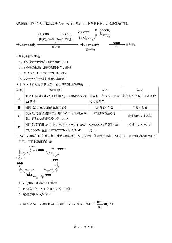 成都石室中学2025-2026学年度下学期高2026届二诊模拟考试 化学第3页