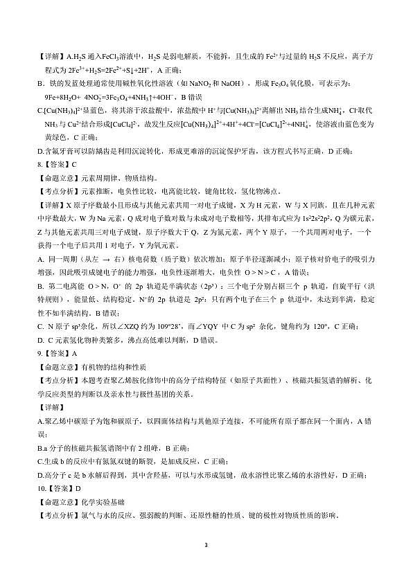 成都石室中学2025-2026学年度下学期高2026届二诊模拟考试 化学答案第3页