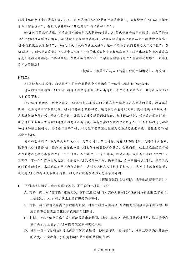 巴蜀中学2026届高考适应性月考卷（七）语文第2页