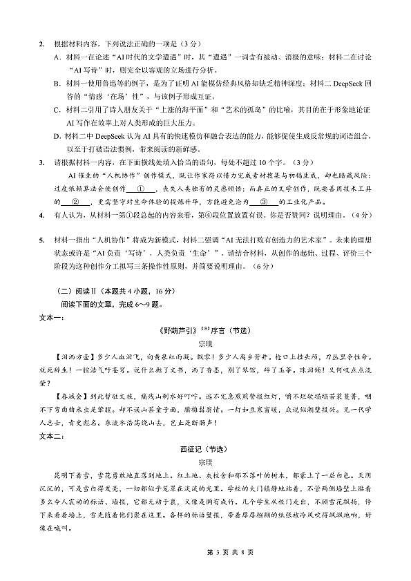 巴蜀中学2026届高考适应性月考卷（七）语文第3页