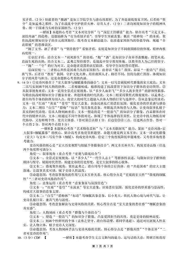 巴蜀中学2026届高考适应性月考卷（七）语文答案第2页