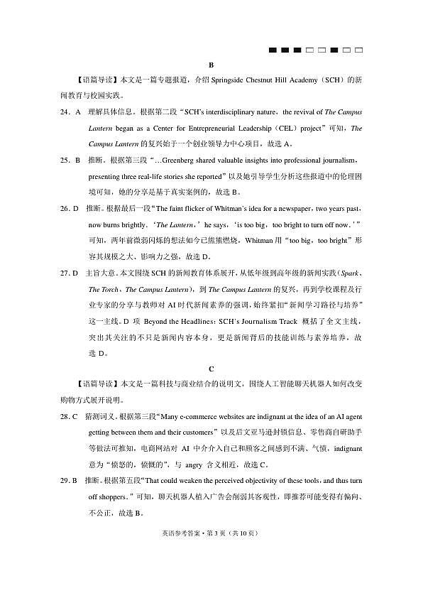 巴蜀中学2026届高考适应性月考卷（七）英语答案第3页