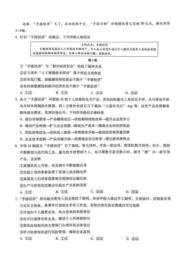 巴蜀中学2026届高考适应性月考卷（七）政治第2页