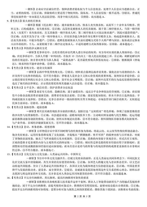 巴蜀中学2026届高考适应性月考卷（七）政治答案第2页