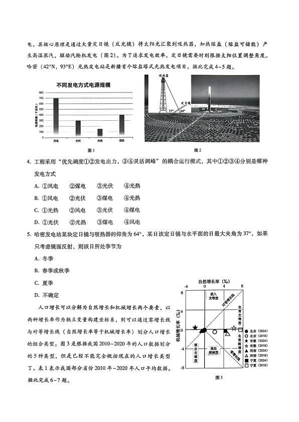 巴蜀中学2026届高考适应性月考卷（七）地理第2页