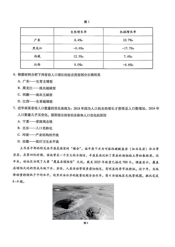 巴蜀中学2026届高考适应性月考卷（七）地理第3页