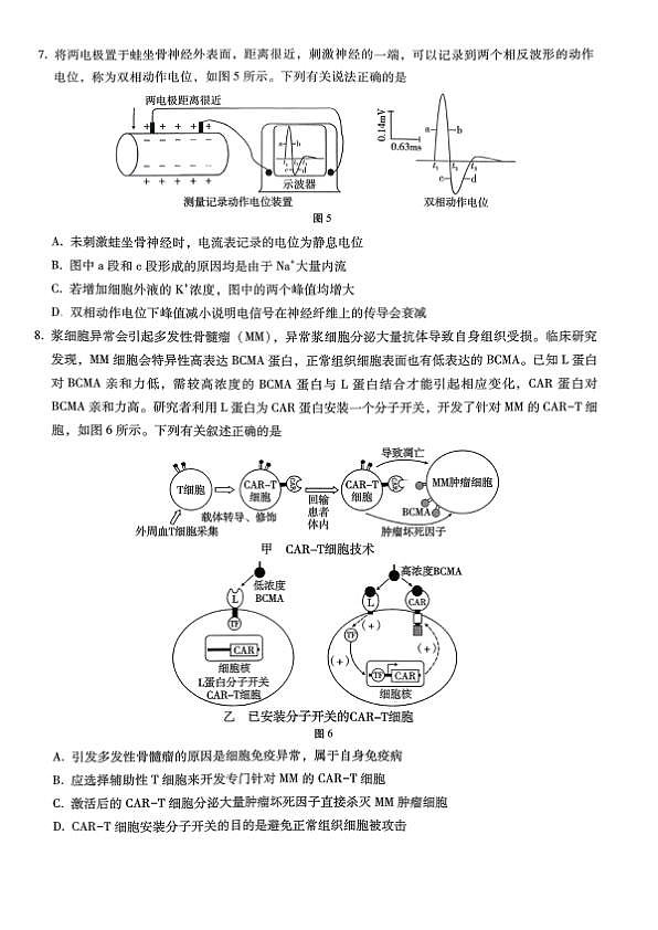巴蜀中学2026届高考适应性月考卷（七）生物第3页
