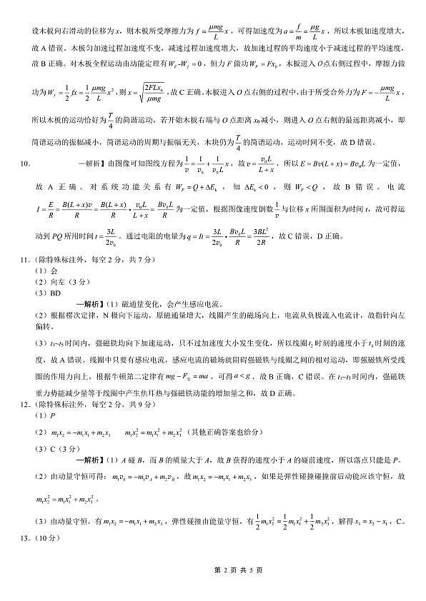巴蜀中学2026届高考适应性月考卷（七）物理答案第2页