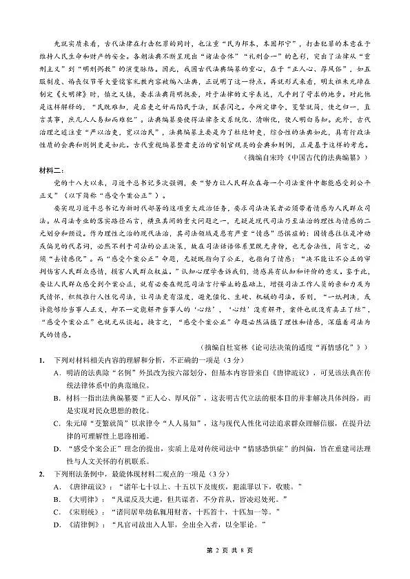 重庆市第八中学2026届高考适应性月考卷（六）语文第2页