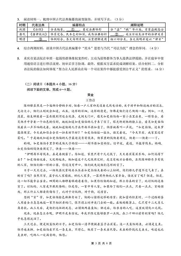 重庆市第八中学2026届高考适应性月考卷（六）语文第3页