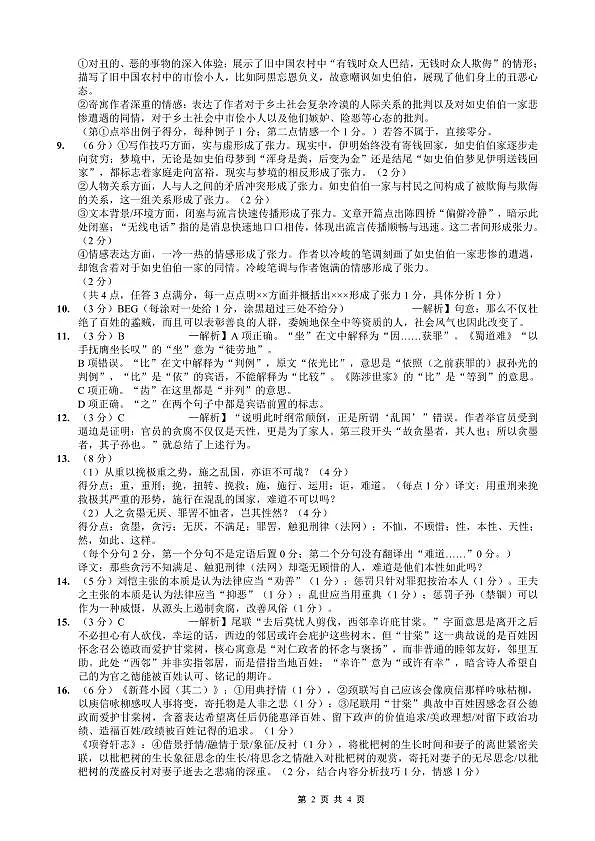 重庆市第八中学2026届高考适应性月考卷（六）语文答案第2页