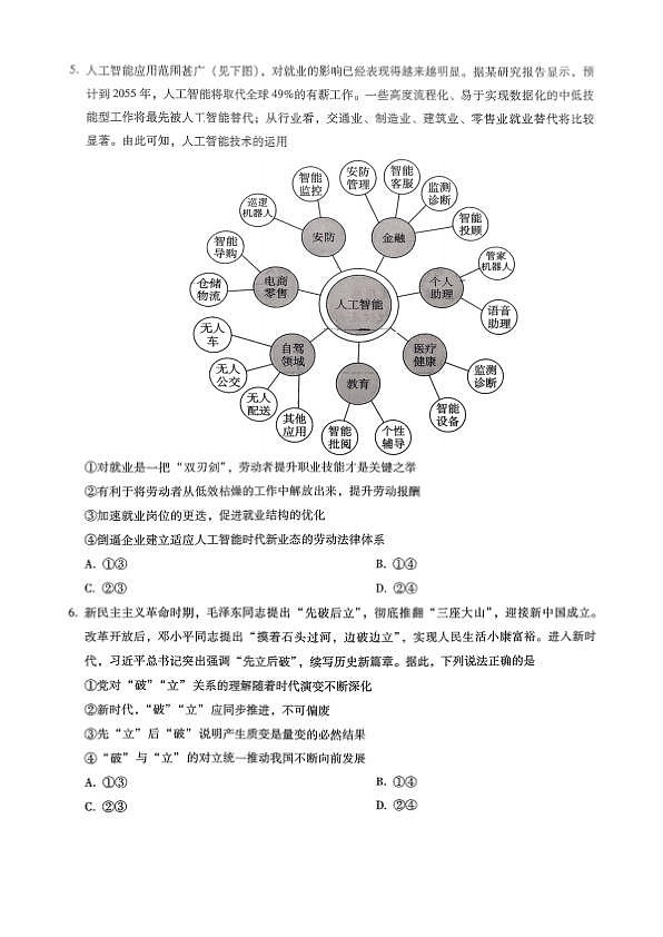 重庆市第八中学2026届高考适应性月考卷（六）政治第3页