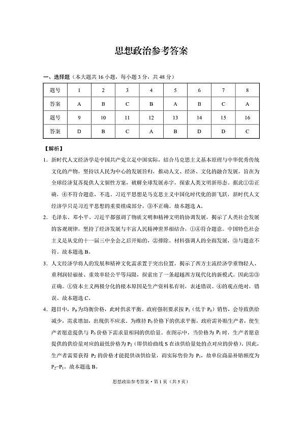重庆市第八中学2026届高考适应性月考卷（六）政治答案第1页