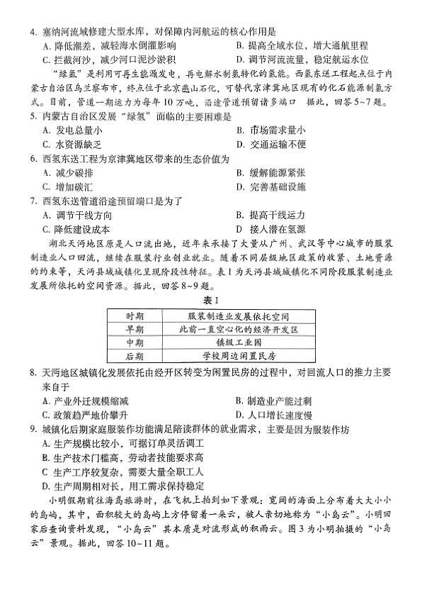 重庆市第八中学2026届高考适应性月考卷（六）地理第2页