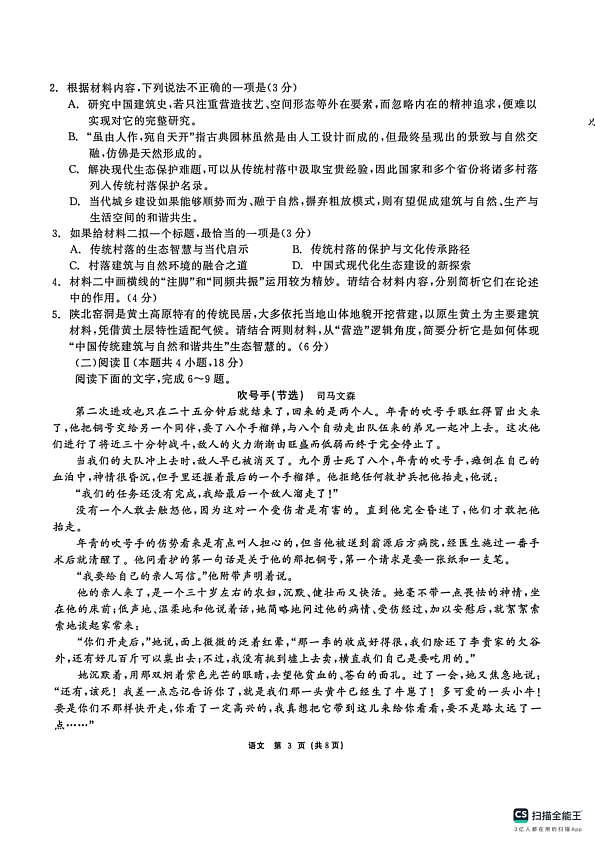 齐齐哈尔市2026届高三下学期第一次模拟考试 语文第3页