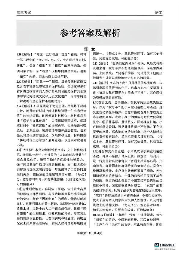 齐齐哈尔市2026届高三下学期第一次模拟考试 语文答案第1页