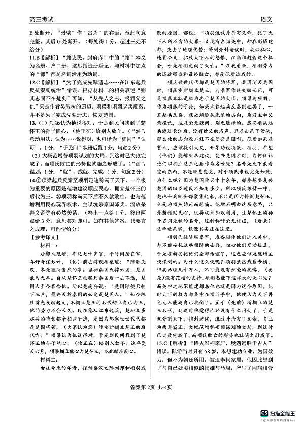 齐齐哈尔市2026届高三下学期第一次模拟考试 语文答案第2页