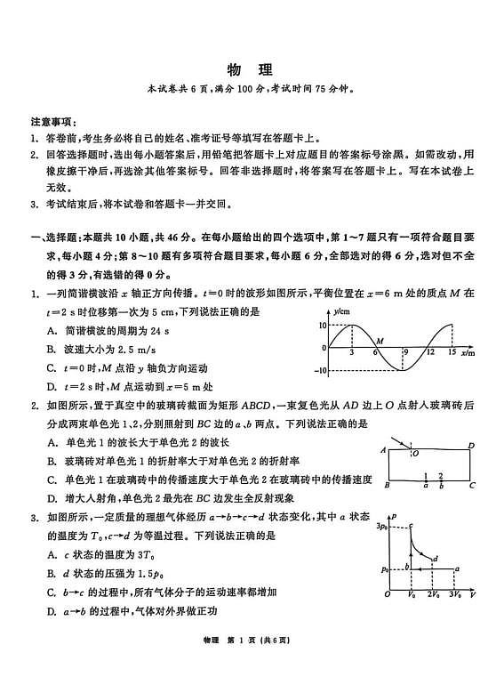 齐齐哈尔市2026届高三下学期第一次模拟考试 物理第1页
