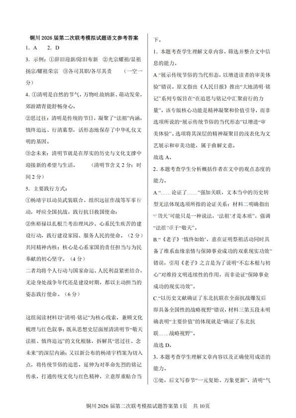 语文答案-铜川市2026届高三模拟预测（二）第1页