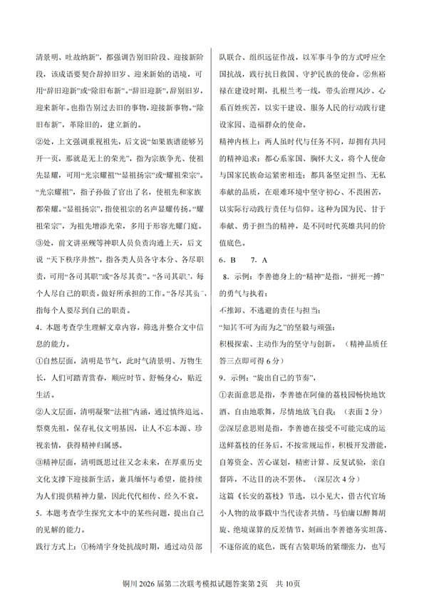 语文答案-铜川市2026届高三模拟预测（二）第2页