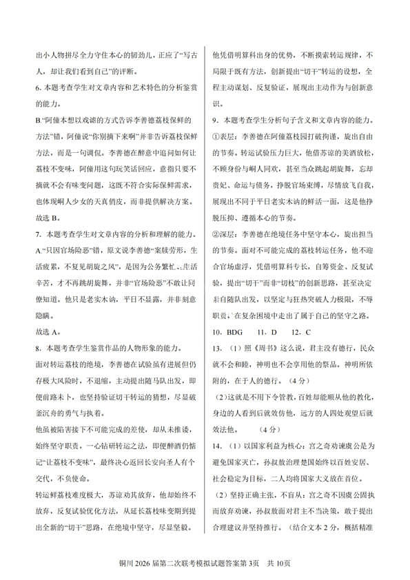 语文答案-铜川市2026届高三模拟预测（二）第3页