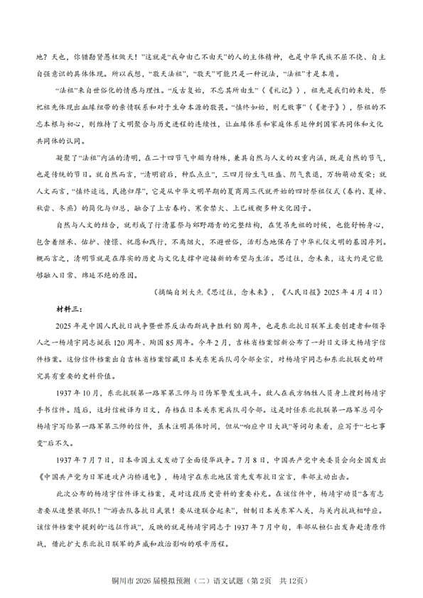 语文试卷-铜川市2026届高三模拟预测（二）第2页